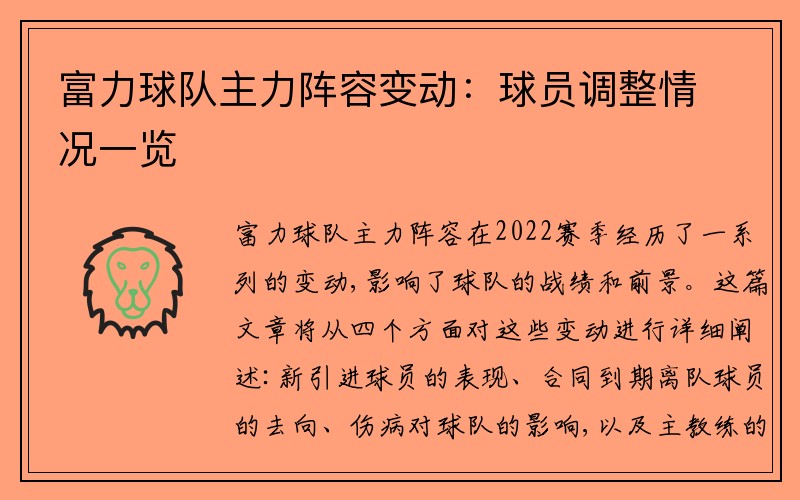 富力球队主力阵容变动：球员调整情况一览