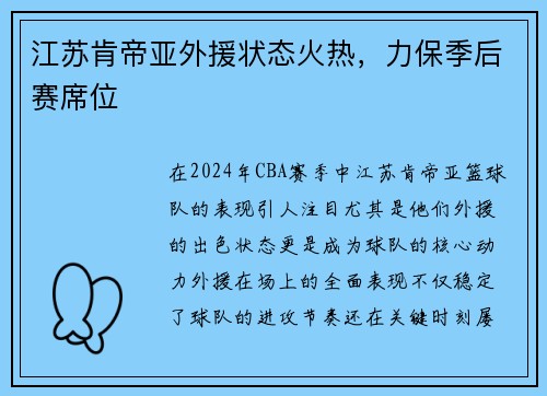 江苏肯帝亚外援状态火热，力保季后赛席位