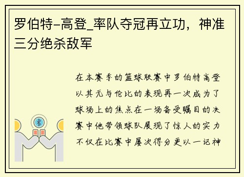 罗伯特-高登_率队夺冠再立功，神准三分绝杀敌军