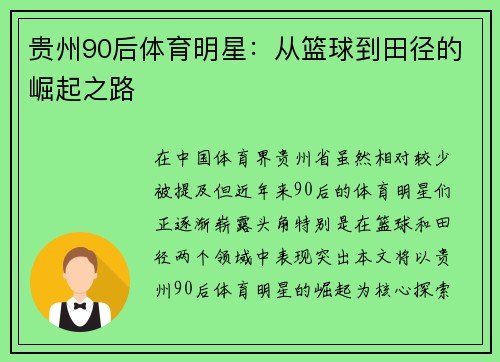 贵州90后体育明星：从篮球到田径的崛起之路