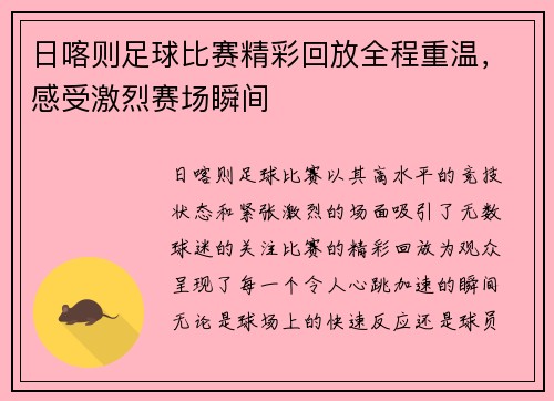 日喀则足球比赛精彩回放全程重温，感受激烈赛场瞬间